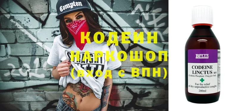 где найти   Богородск  Codein напиток Lean (лин) 